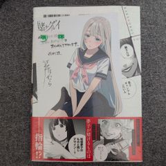 C104 さらなみ（よむ 丸戸史明） 新刊+会場限定本セット コミケ104