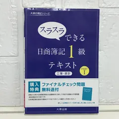 日商簿記1級　大原簿記　新フルセット 日商簿記1級 よくわかる簿記シリーズ 基本学習セット【商業簿記・会計