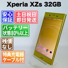 Xperia XZs 32GB アイスブルー SIMフリー 中古 - メルカリ