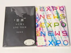 NEWS 初回盤 ライブDVD 2点セット LIVE TOUR 2022 音楽/20th Anniversary LIVE 2023 NEWS EXPO