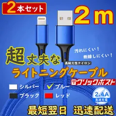 2m2本 青 アイフォン 純正品同等 ライトニングケーブル 充電器 <rU>