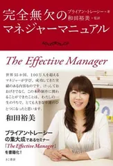 完全無欠のマネジャーマニュアルのサムネイル