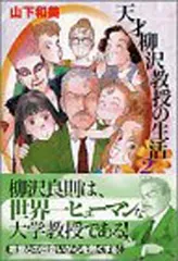 天才柳沢教授の生活 文庫全巻 Amazon.co.jp: 天才柳沢教授の生活 第1期全8巻セット (講談社漫画文庫
