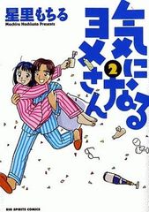 だらくやストア物語 2 - メルカリ
