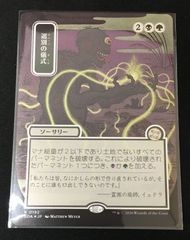 MTG 目くらまし ミスティカルアーカイブ シルバースクロールfoil 日本