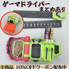 【動作確認済み/全てDX版】DXゲーマドライバー DXキメワザスロットホルダー DXガシャット2本 まとめ売り 《DXマイティアクションXガシャット/DX爆走バイクガシャット》