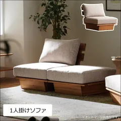 1人掛けソファ レグレス 一人掛けタイプ 59×78×57cm ソファ 天然木 アカシア材 グレー 全国送料無料 [8810]のサムネイル