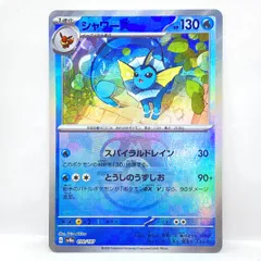 ポケモンカード シャワーズ sv8a 030/187 マスターボールミラー ※中古