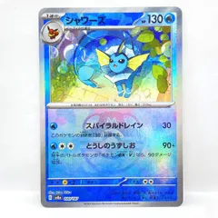 ポケモンカード シャワーズ sv8a 030/187 マスターボールミラー ※中古