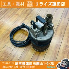 【中古】【動作OK】【店頭引取限定】エバラポンプ  水中ポンプ  50EB5.4S　14,300円（税込）4584 荏原製作所(EBARA) 水中ポンプ 50EB5.4S 50Hz 【中古】【蓮田店