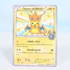 高騰中・センタリング良】メガトウキョーのピカチュウ プロモ 098/XY-P