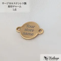名入れ無料【1点】サージカルステンレス製 ブランドネームタグ│allステンレス304│両カン ラウンド ゴールド│tag：金属アレルギー対応 刻印チャーム メタル 金属プレート オリジナル オーダー 最安値挑戦中 ハンドメイドパーツ専門店KOIKAGE