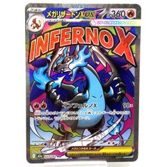 美品 メガリザードン X ex MA メガドリーム - メルカリ