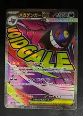 メガゲンガーex(MA)〈230/193〉[M2a]