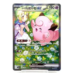 ★ポケモンカード リーリエのピッピ ex SAR 126/100 バトルパートナーズ 中古★007581