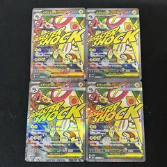 [浜館56-1902] ポケモンカード ポケカ メガシビルドンex M2a 225/193 MA 4枚セット [中古品]