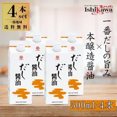 鎌田 だし醤油 500ml × 4本 本醸造 一番だし（かつお・さば・昆布）万能調味料のサムネイル