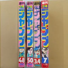 少年ジャンプ　４冊まとめ売り