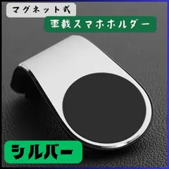 新品 車載ホルダー マグネット スマホホルダー 磁石 エアコン 通気口 グレー スマホ 車用品 シルバー 車