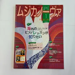 ピアノ　ムジカノーヴァ　2022　1月号