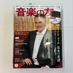 音楽の友　2022　1月号