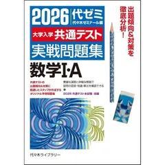 2026大学入学共通テスト実戦問題集 数学I・A 1
