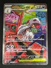 メガズルズキンex SAR MEGA ハイクラスパック MEGAドリームex … メガズルズキンex SAR MEGA ハイクラスパック MEGAドリームex … - メルカリ