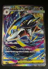 メガサメハダーex SAR MEGA 拡張パック インフェルノX 113/080 メガサメハダーex SAR MEGA 拡張パック インフェルノX 113/080 - メルカリ