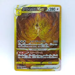 2026年最新】アルセウスVSTAR ur s12a vstarユニバースの人気アイテム