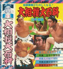 読売新聞社発行大相撲 昭和34年名古屋場所特集 - メルカリ