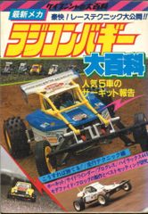 ミニ四駆最新改造テクPART2/最速チューンアップ編 石川秀一 秋田書店