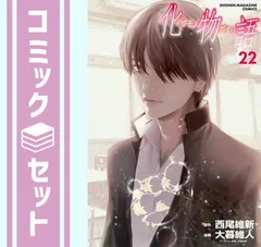 2026年最新】化物語 漫画 22の人気アイテム - メルカリ