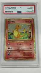 ポケモンカード　ヒトカゲ　クラシック　プロモ　PSA10 PSA10 ヒトカゲ ポケモンカードe マクドナルドプロモ 1枚の通販 土日祝