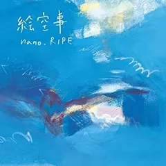【中古】 絵空事 (初回限定盤) (DVD付)