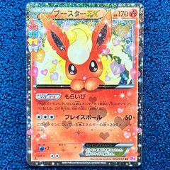 ブースターEX RR CP3 ポケキュンコレクション 006/032 - メルカリ