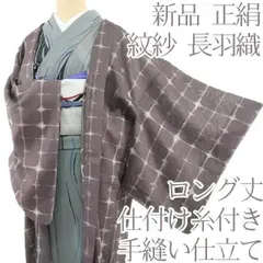百華❀Y-767◆新品 夏着物 正絹 紋紗 仕付け糸付 手縫い仕立て ロング丈 長羽織
