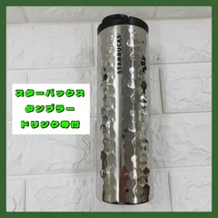 STARBUCKS スターバックス ステンレス シリンダー タンブラー ハンマートーン ドリンク無料券付