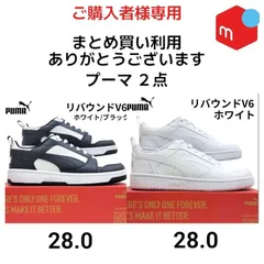 ■まとめ買い商品お客様専用購入ページ プーマ 2点 / 2026-04-18