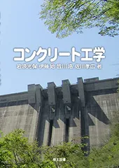 コンクリート工学のサムネイル
