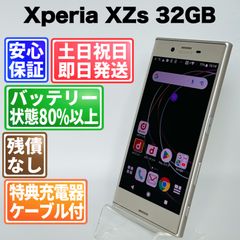 Xperia XZs 32GB アイスブルー SIMフリー 中古 - メルカリ