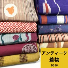アンティーク 10枚 着物まとめ売り【D356】同梱購入歓迎 リメイク用 着付け練習用