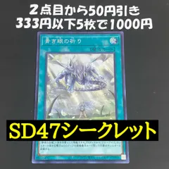 青き眼の祈り シークレットレア【遊戯王 本格構築 青眼の白龍】