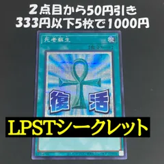 死者蘇生　シークレット　スタンプ【遊戯王 本格構築 】