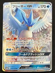 フリーザーGX RR SM6b チャンピオンロード 014/066 - メルカリ