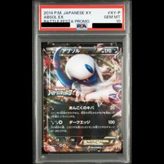 ポケモンカード アブソルEX バトルフェスタ2014 PSA10 Yahoo!オークション - 「バトルフェスタ アブソル」の落札相場・落札価格