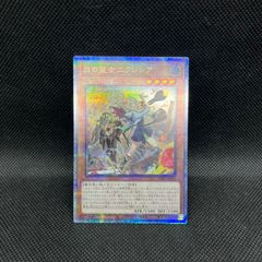 遊戯王 調和ノ天救竜 シークレットレア - メルカリ