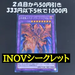 遊戯王　流星竜メテオブラックドラゴン　シークレット　INOV