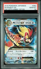 【PSA10】MピジョットEX RR 063/087 1枚のサムネイル