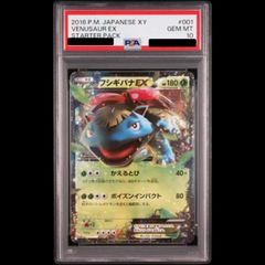 フシギバナEX [20th 001/072] PSA10 - メルカリ