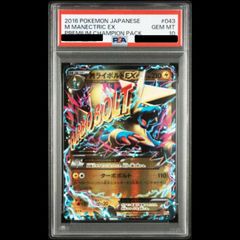 MライボルトEX SR PSA10 メガライボルトex(077/063)[SR]【M1S】 ポケモンカード通販｜福福トレカ